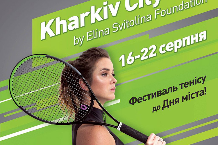 Харків та перша ракетка України проведуть тенісний турнір нового формату